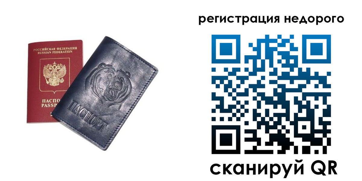 временная регистрация для школы в Зее