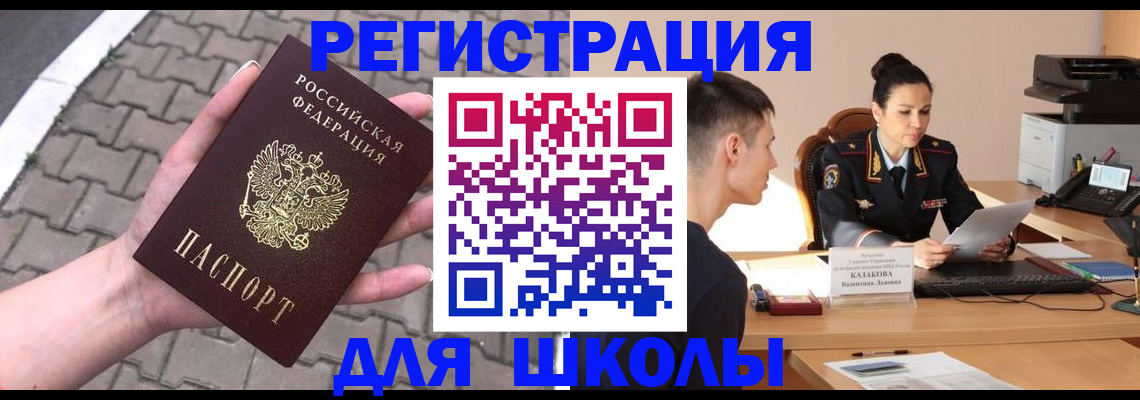 временная прописка в Зее