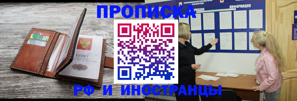 временная регистрация адрес в Зее