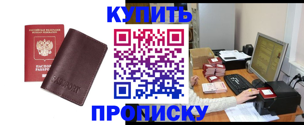 прописка для работы в Зее