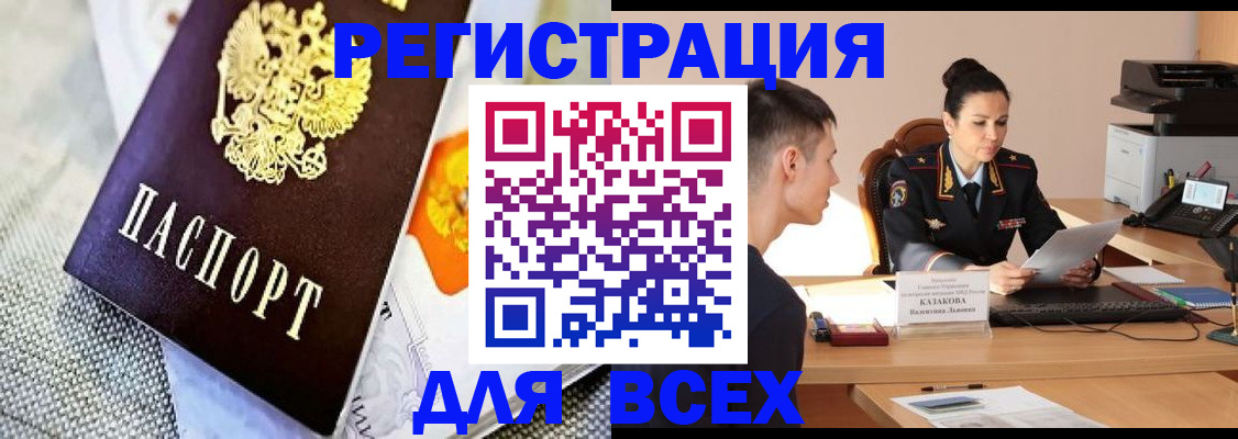 прописка 2025 в Зее